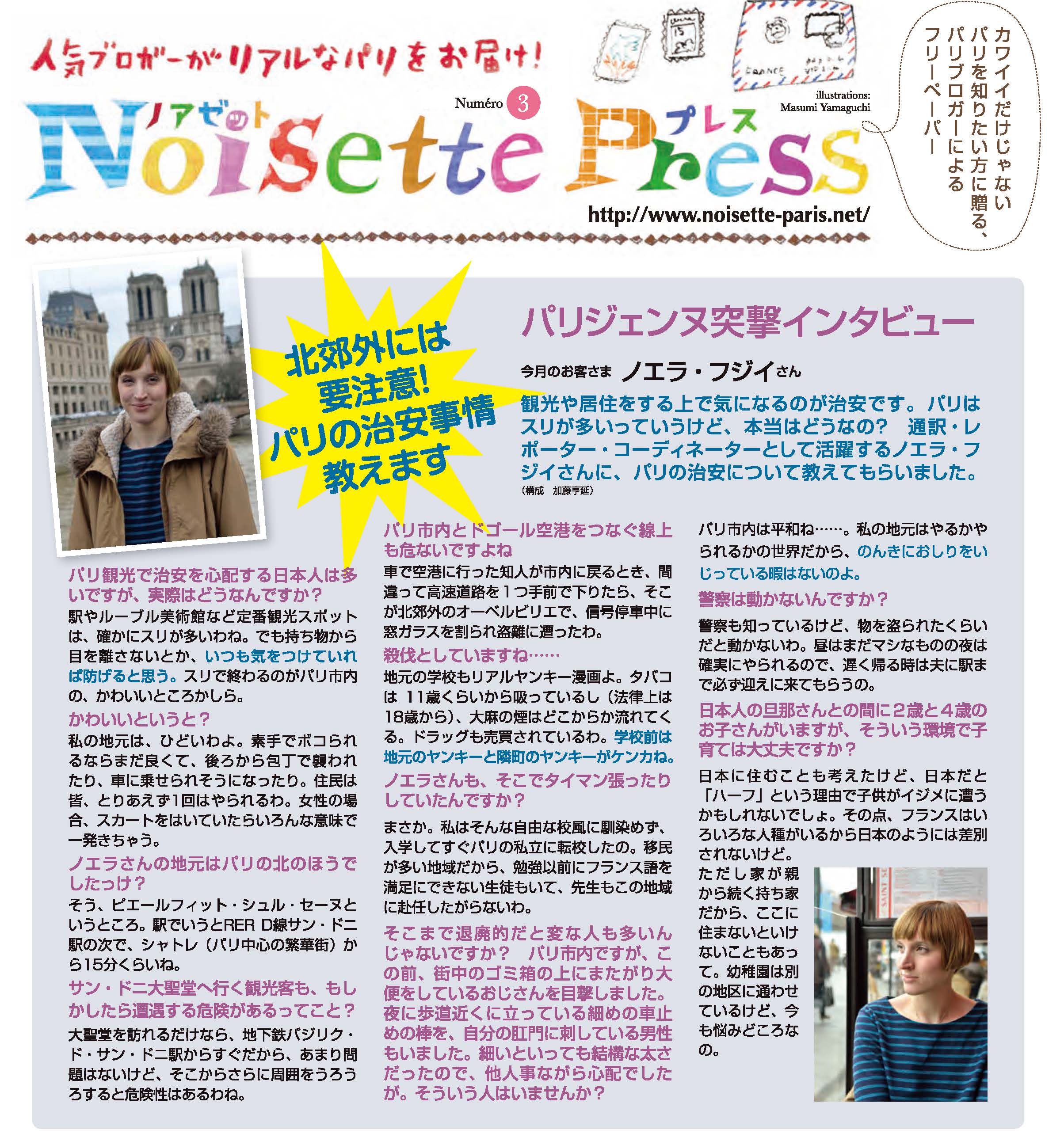 NoisettePress_003_ページ_1.jpg